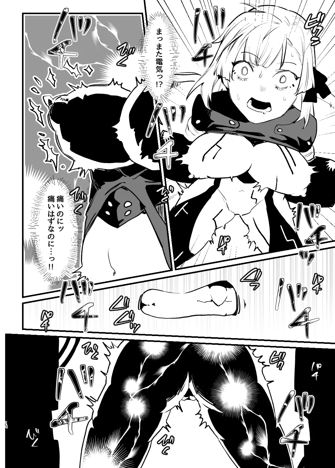 Shoujo, Cartridge - Page 13