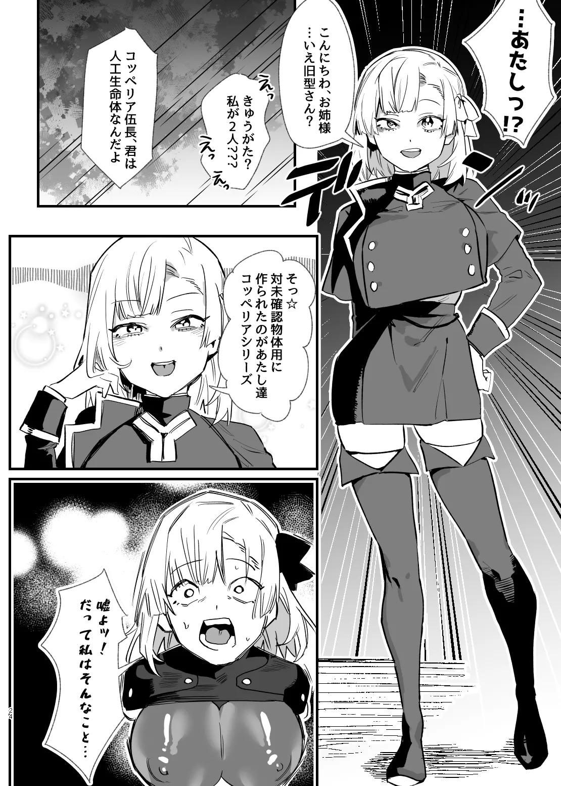 Shoujo, Cartridge - Page 23