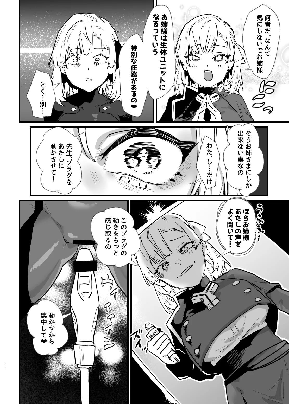 Shoujo, Cartridge - Page 25