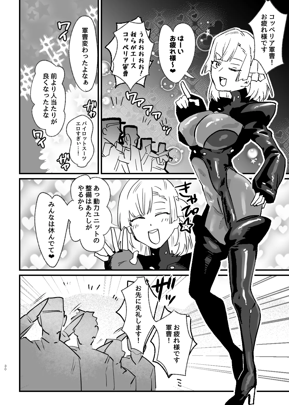Shoujo, Cartridge - Page 29