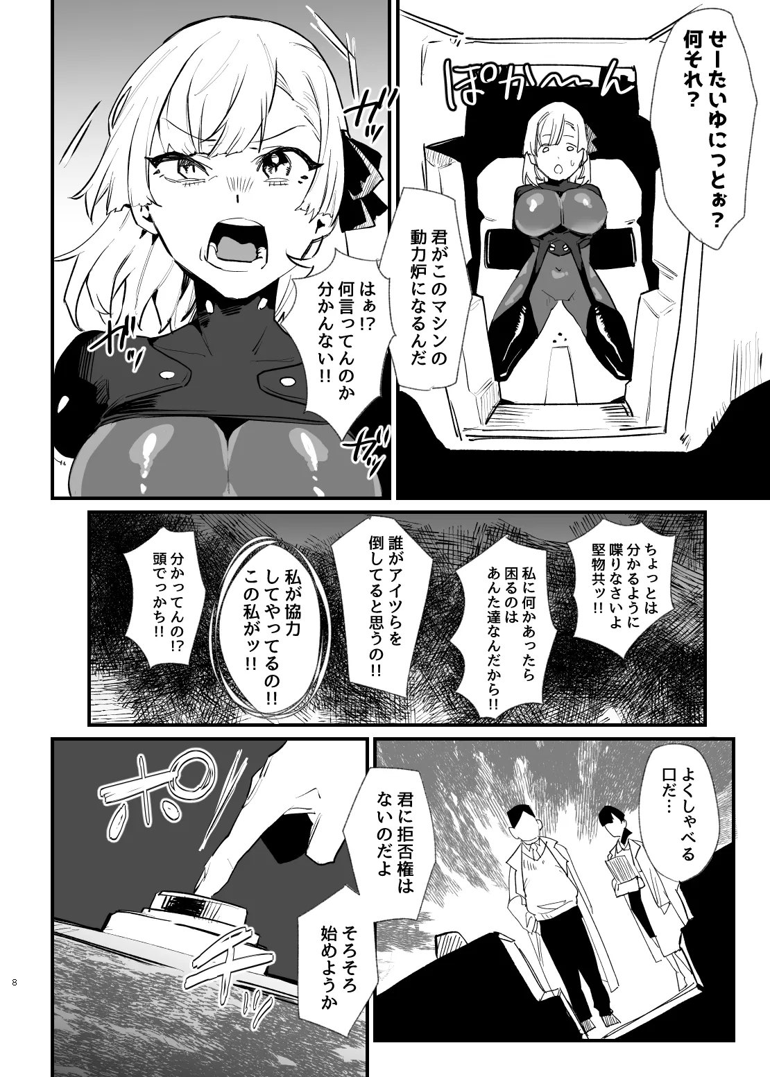 Shoujo, Cartridge - Page 7