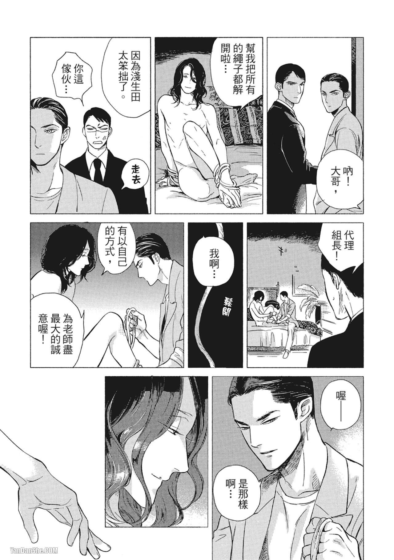 Jealousy︱妒火焚情Jealousy - Page 29