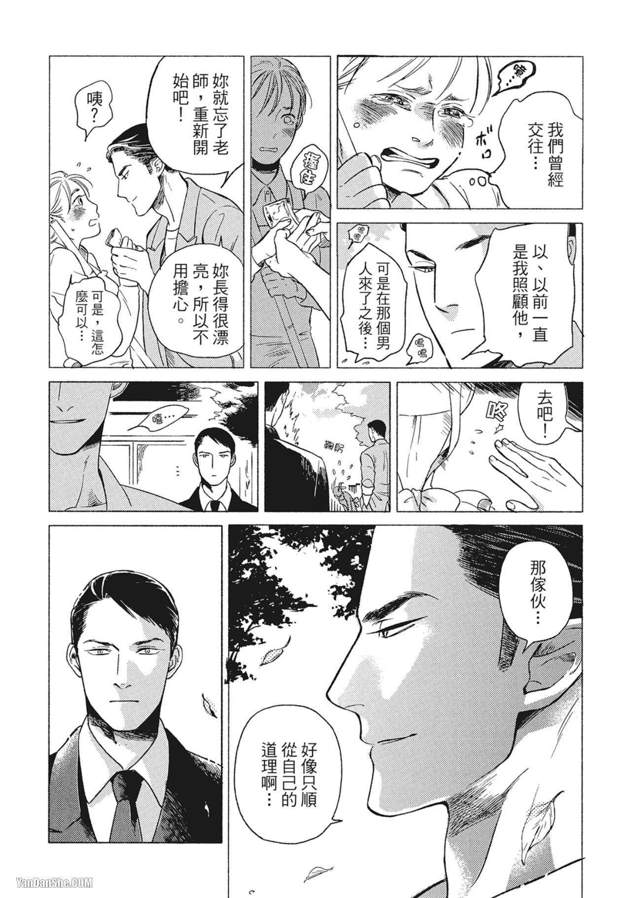 Jealousy︱妒火焚情Jealousy - Page 33