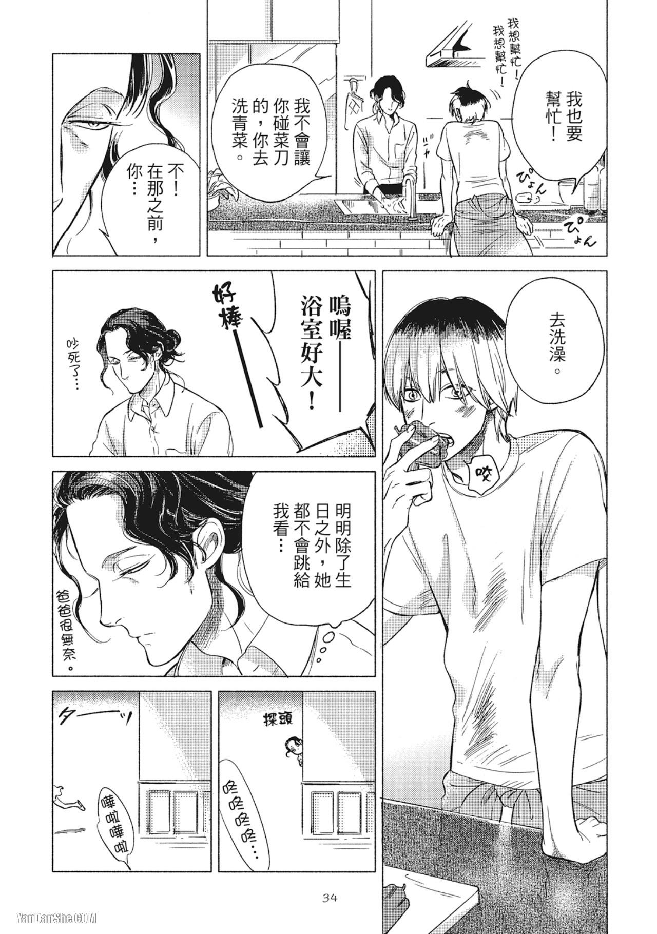 Jealousy︱妒火焚情Jealousy - Page 36