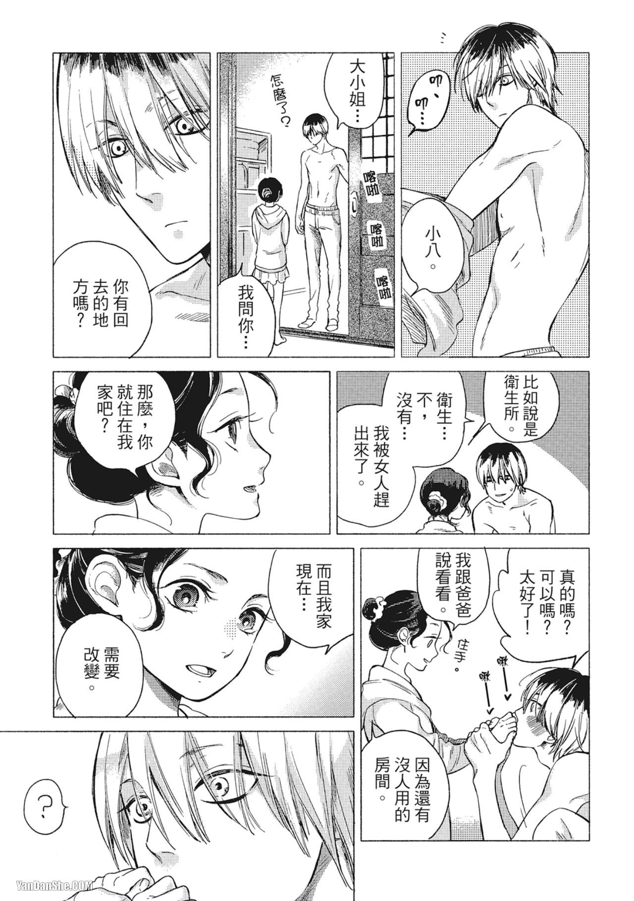 Jealousy︱妒火焚情Jealousy - Page 37
