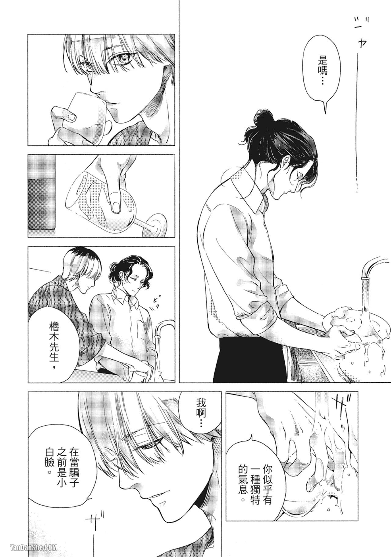 Jealousy︱妒火焚情Jealousy - Page 42