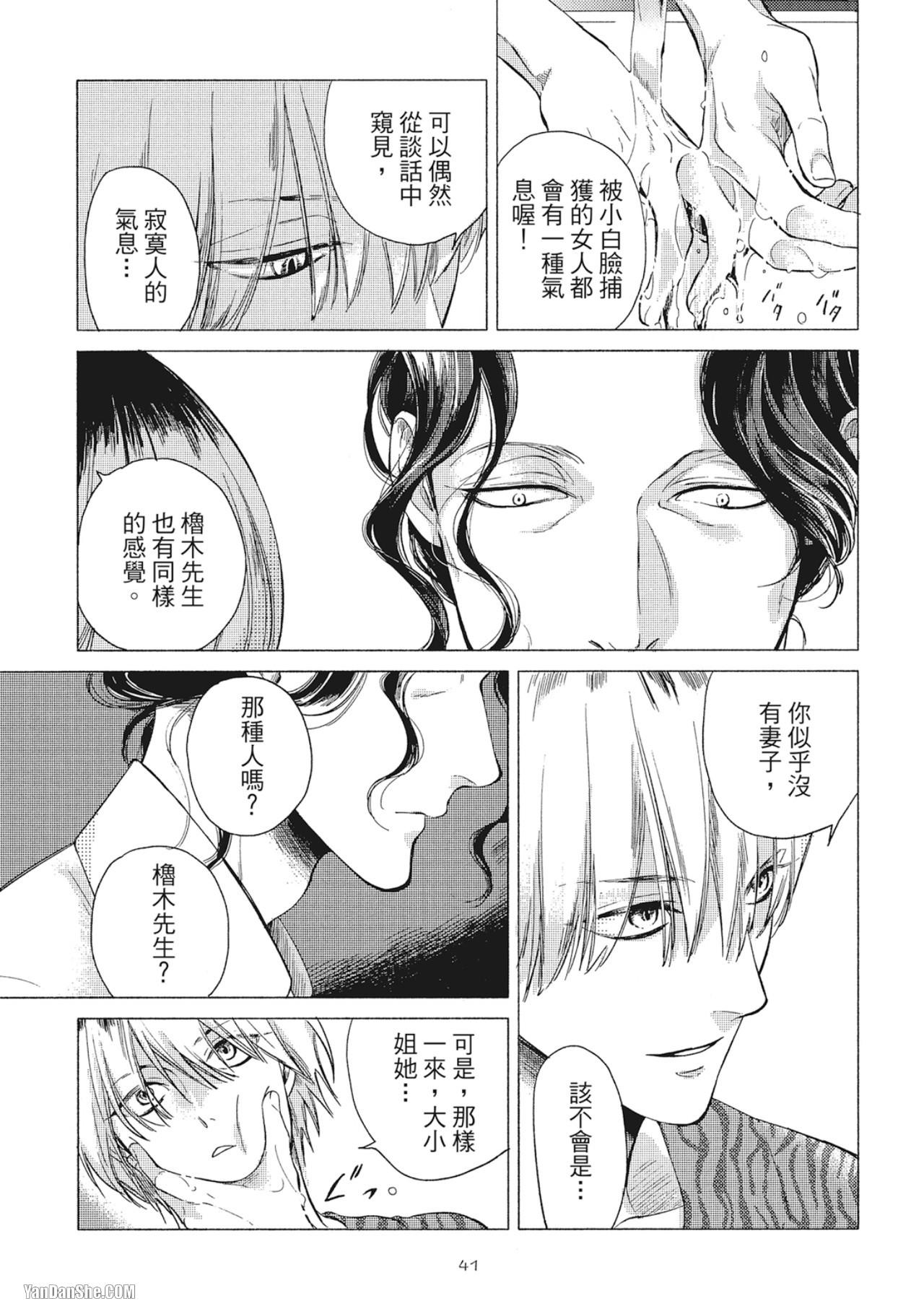 Jealousy︱妒火焚情Jealousy - Page 43