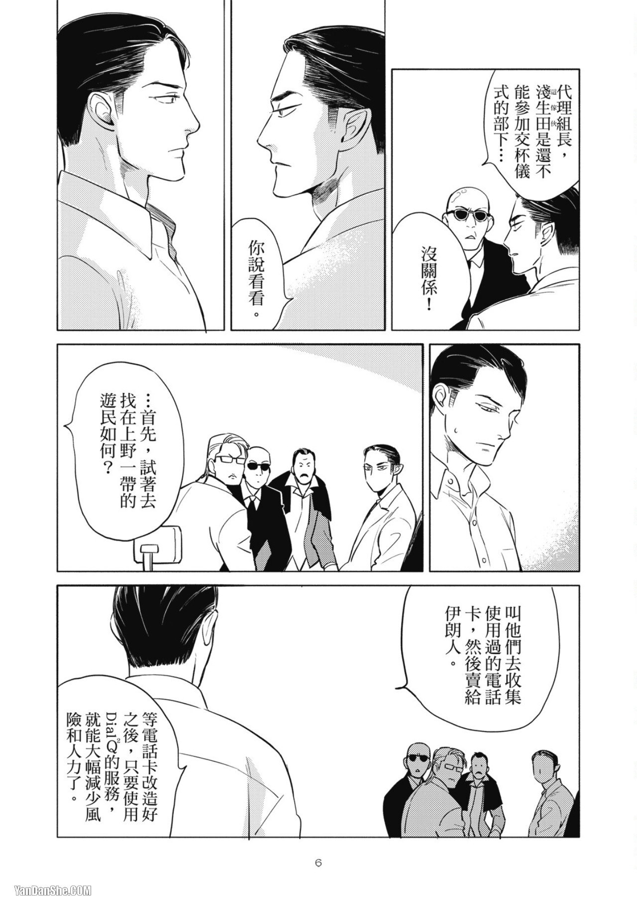 Jealousy︱妒火焚情Jealousy - Page 8