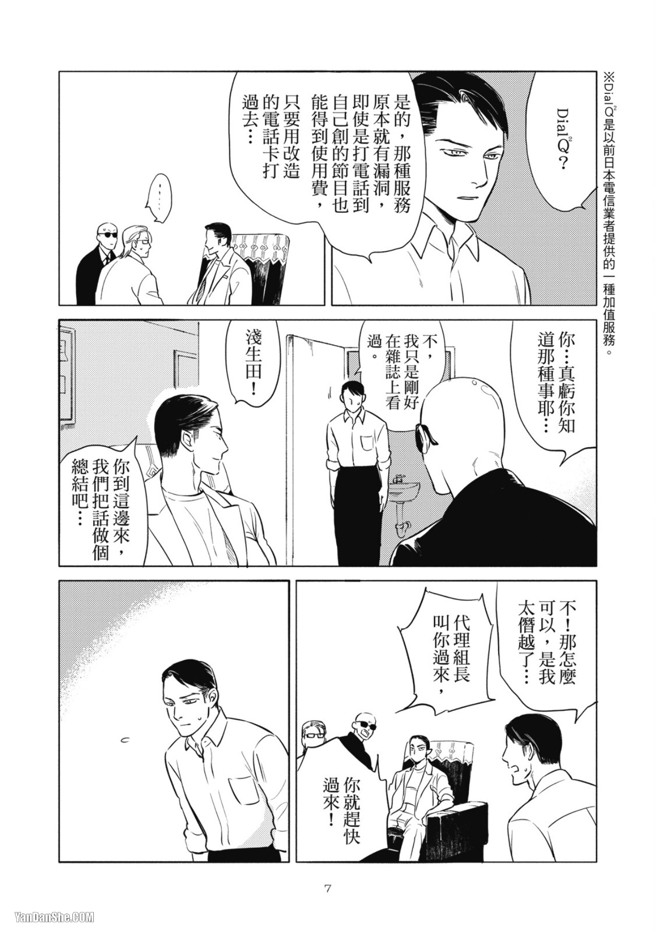 Jealousy︱妒火焚情Jealousy - Page 9