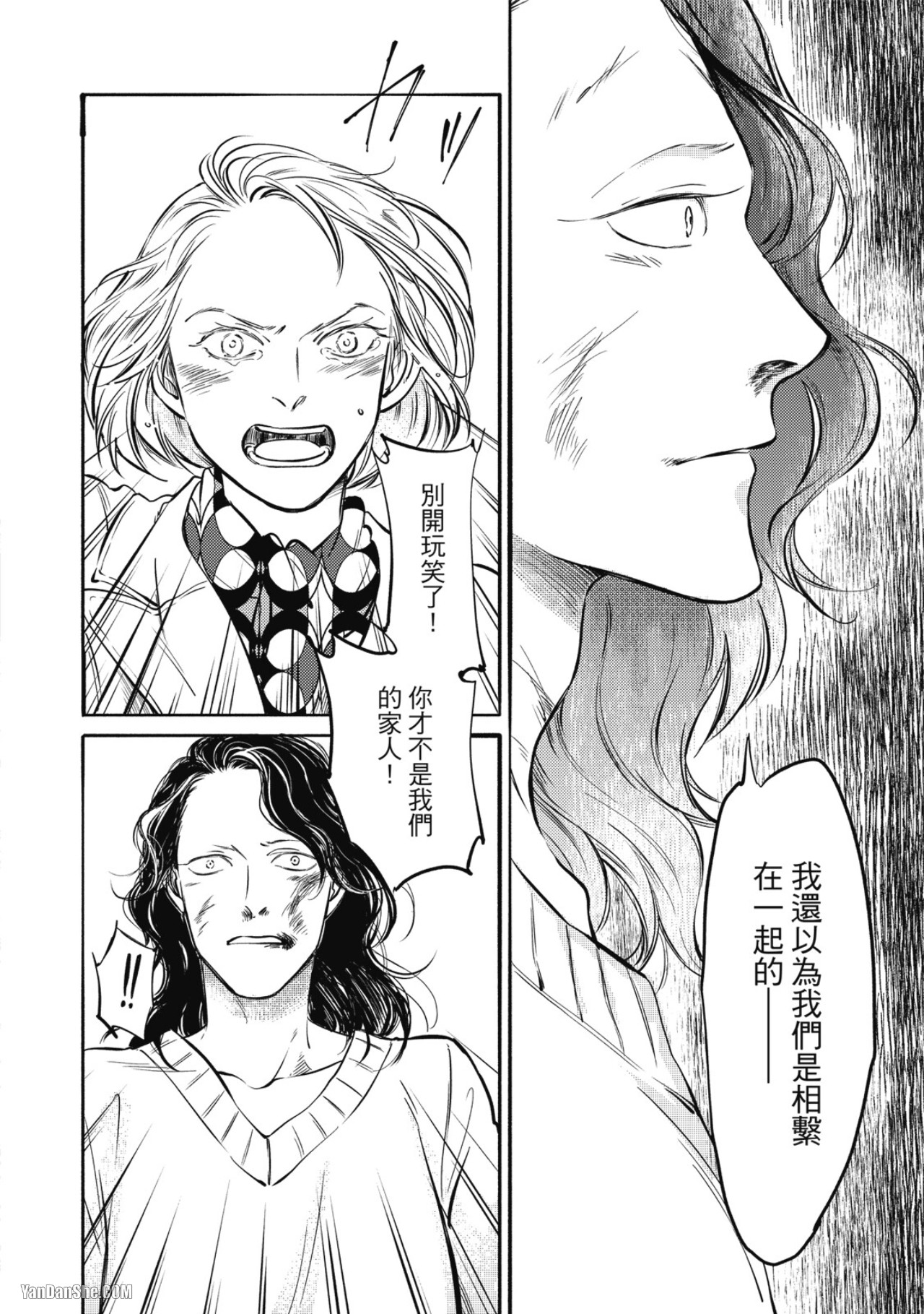 Jealousy︱妒火焚情Jealousy - Page 170