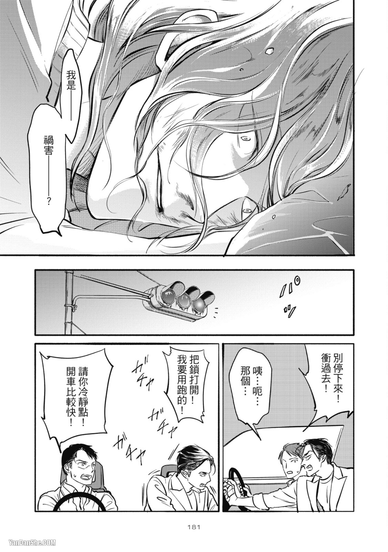 Jealousy︱妒火焚情Jealousy - Page 177