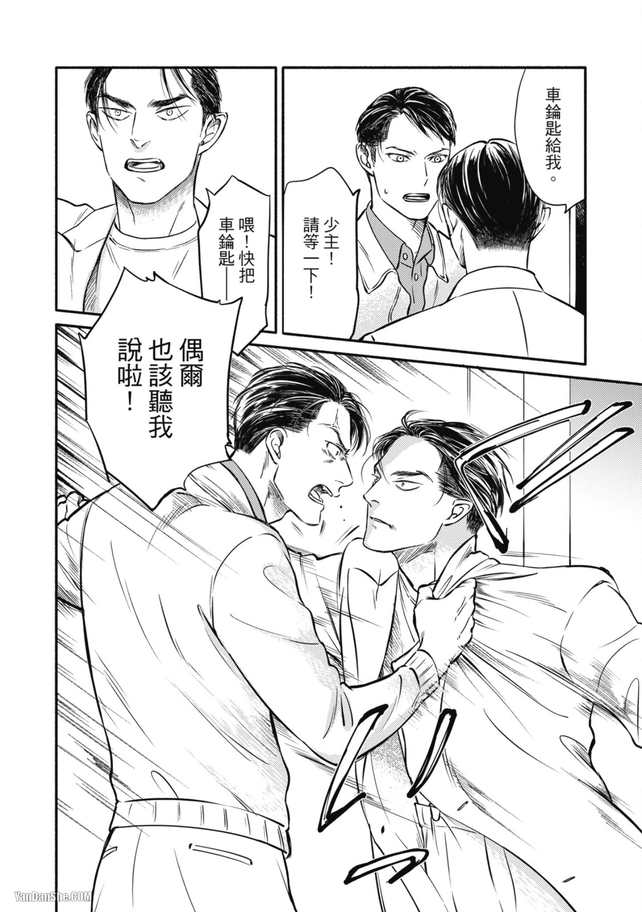 Jealousy︱妒火焚情Jealousy - Page 194