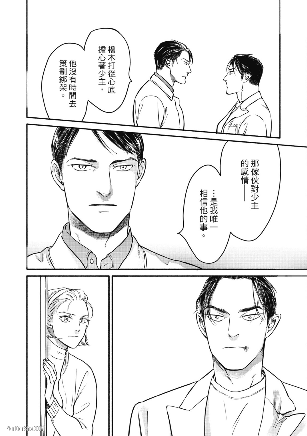 Jealousy︱妒火焚情Jealousy - Page 196