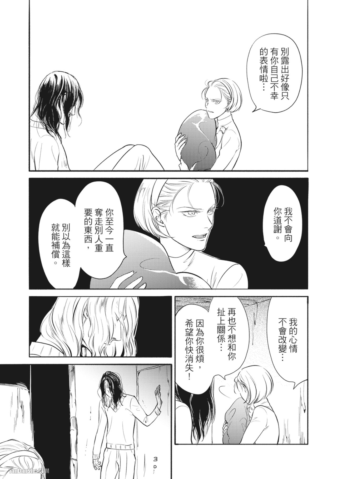 Jealousy︱妒火焚情Jealousy - Page 13