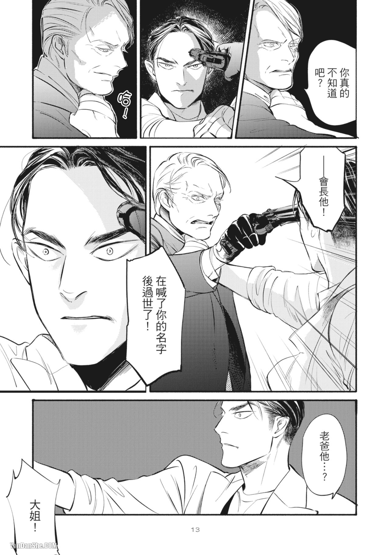 Jealousy︱妒火焚情Jealousy - Page 15