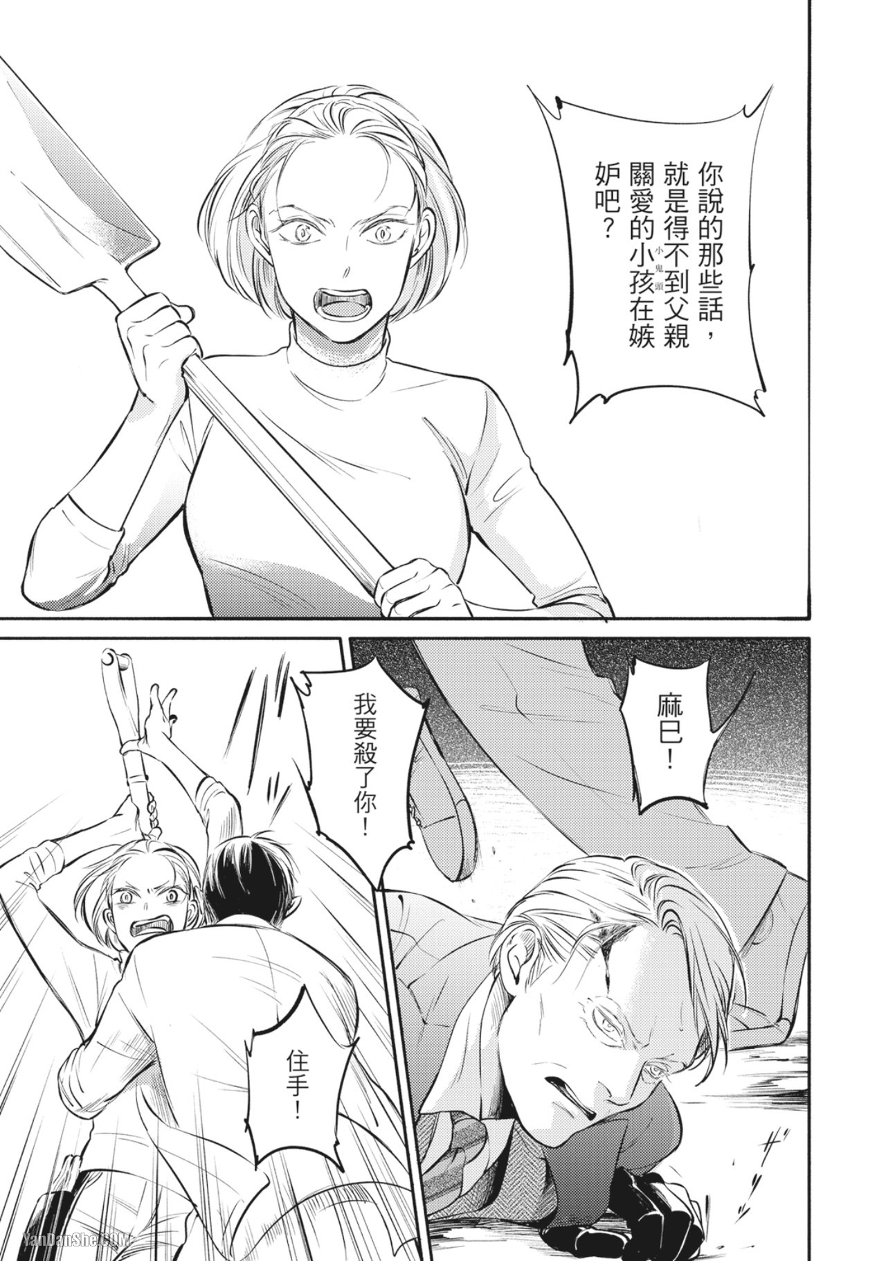 Jealousy︱妒火焚情Jealousy - Page 17