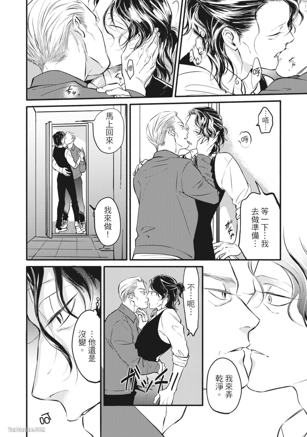 Jealousy︱妒火焚情Jealousy - Page 220