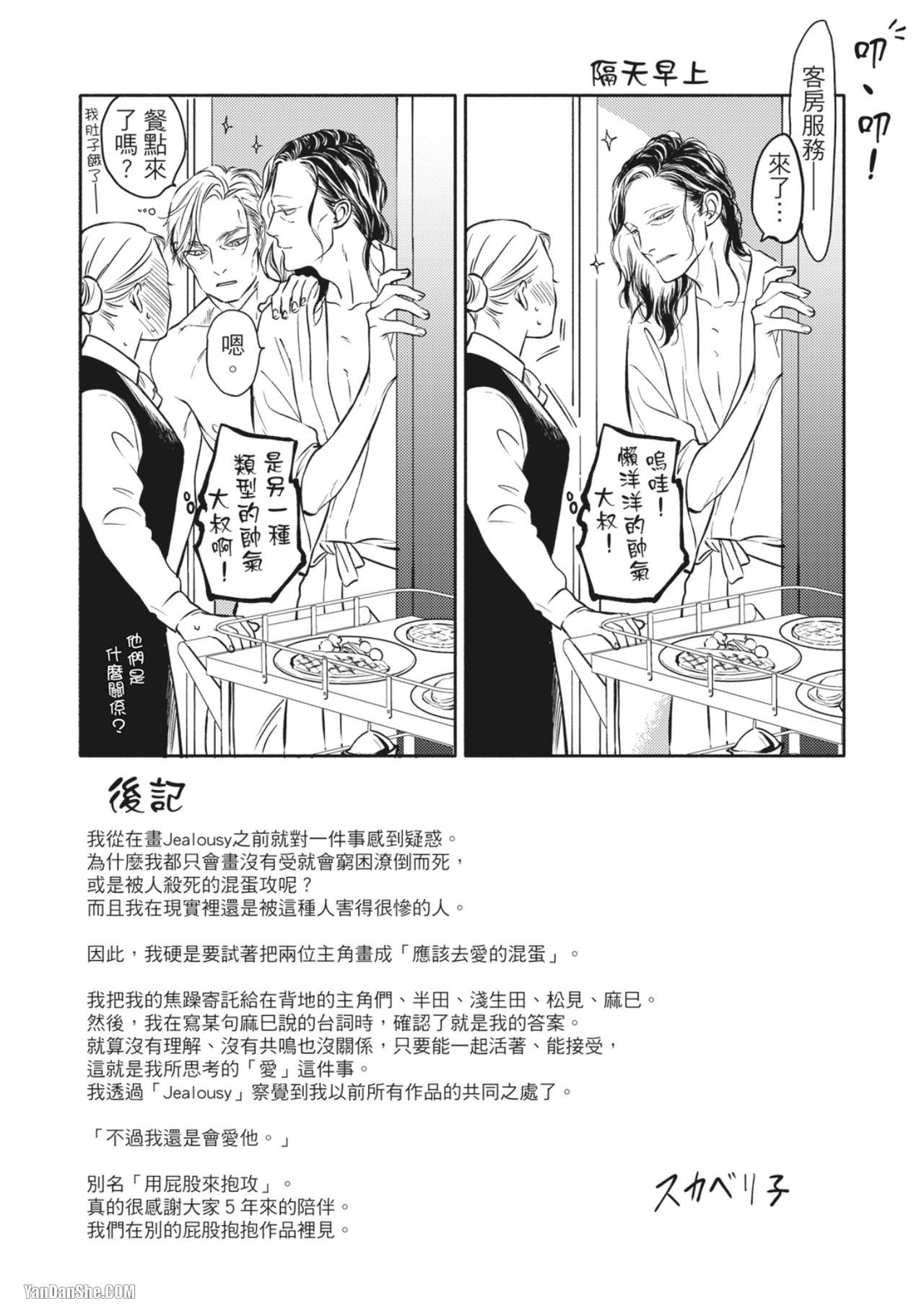 Jealousy︱妒火焚情Jealousy - Page 224