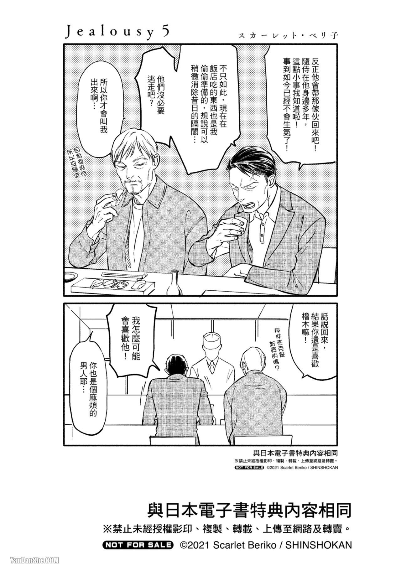 Jealousy︱妒火焚情Jealousy - Page 226