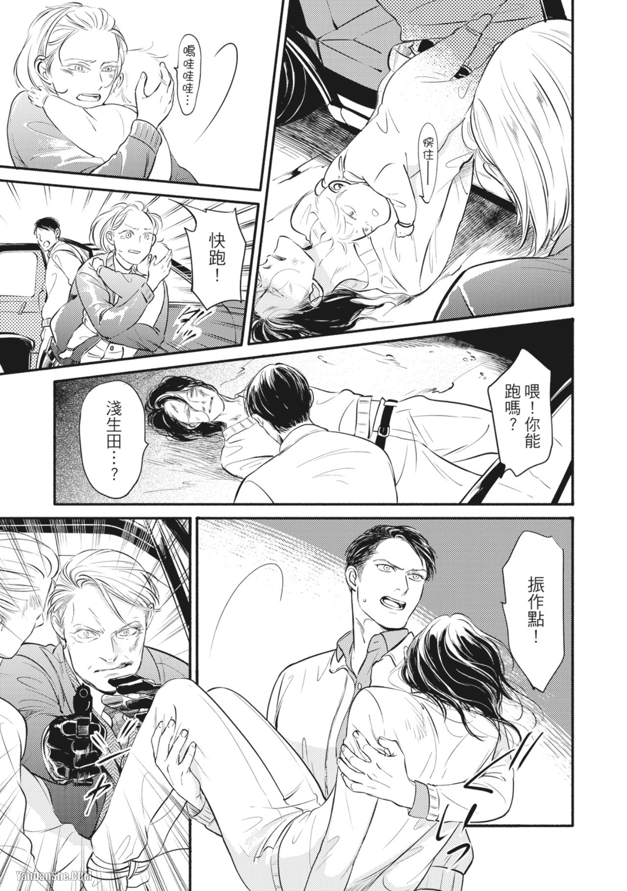 Jealousy︱妒火焚情Jealousy - Page 9