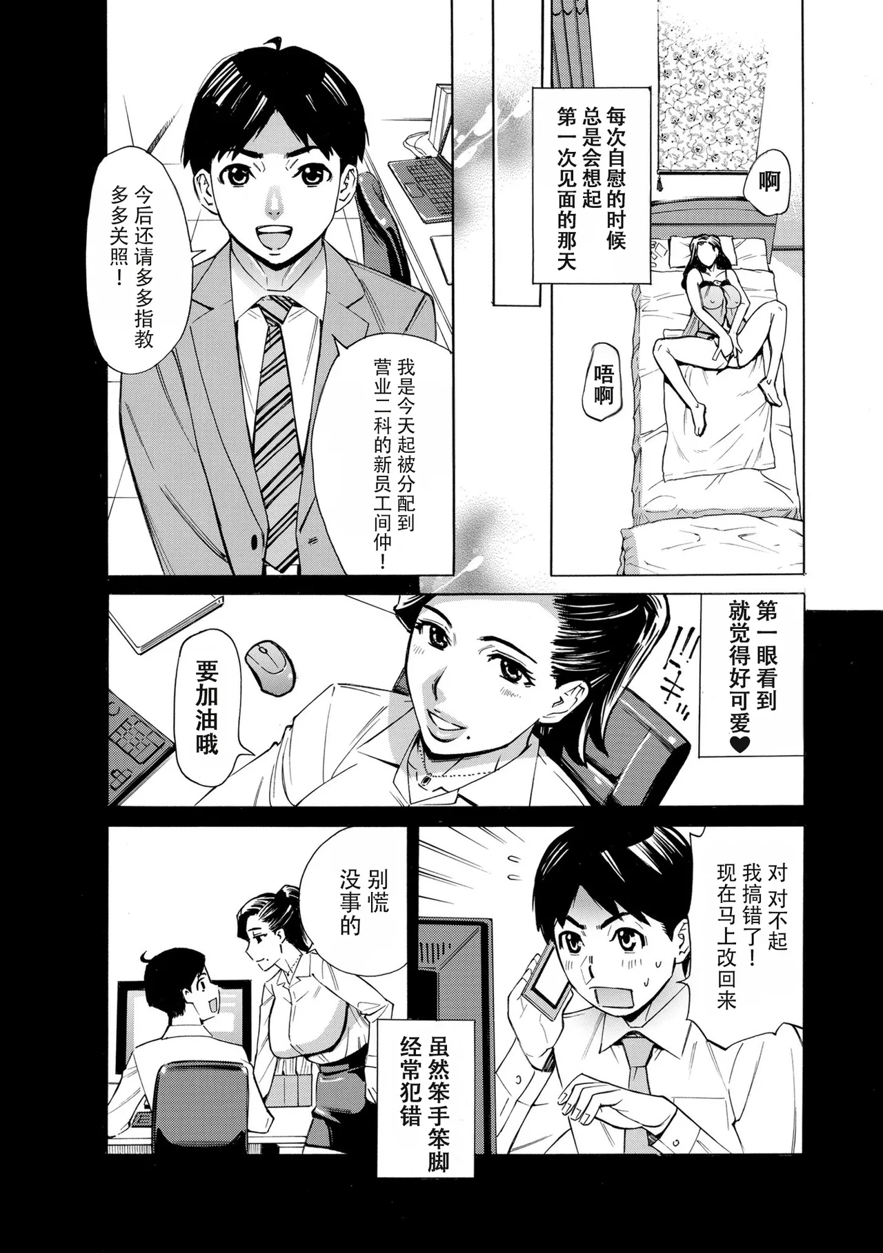 Three MILFs 福良家の淫乱3熟女 第3話 - Page 3