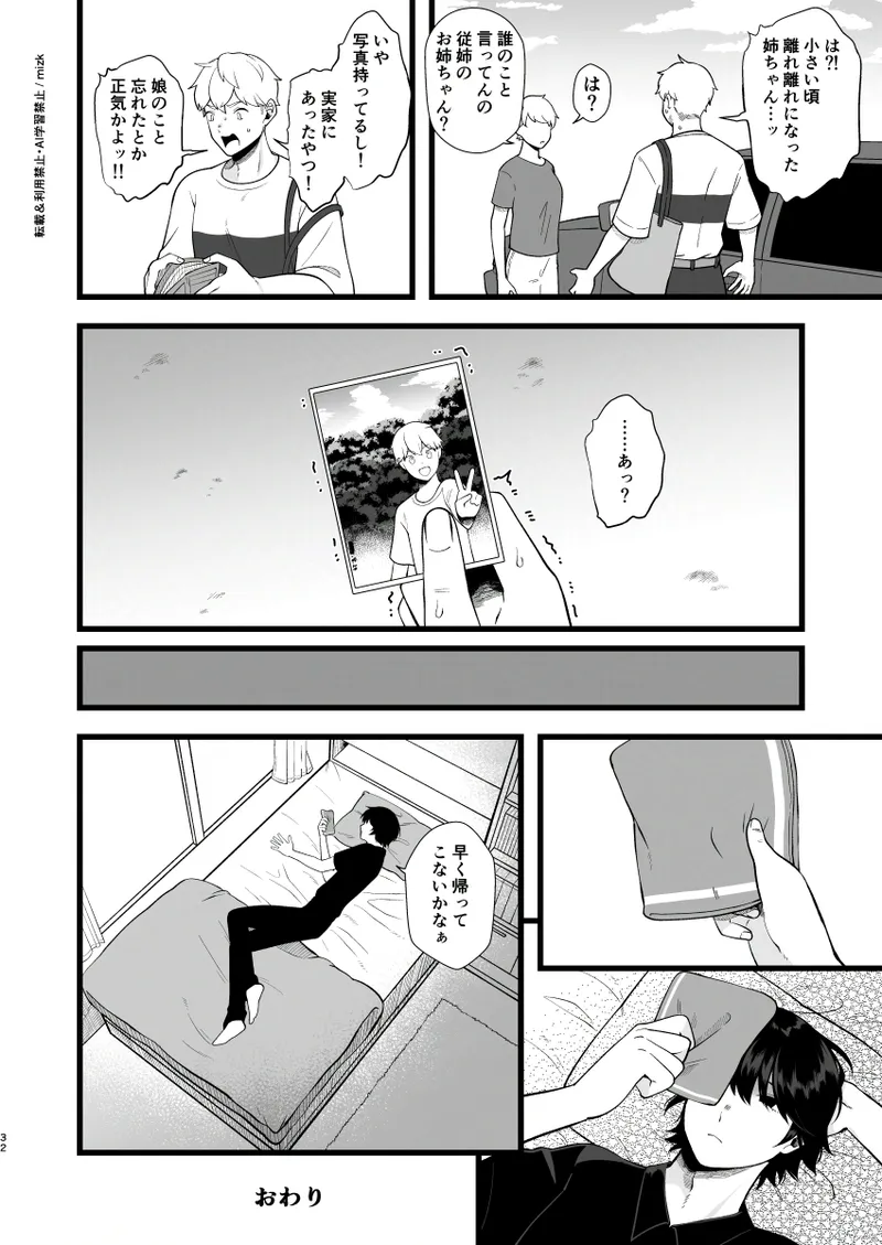 高身長メスお兄さんは彼氏のことが想像以上にめっちゃ好き2 - Page 31