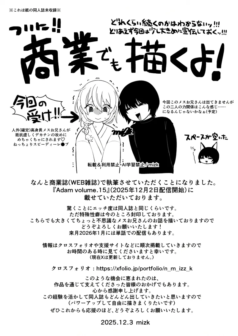 高身長メスお兄さんは彼氏のことが想像以上にめっちゃ好き2 - Page 35