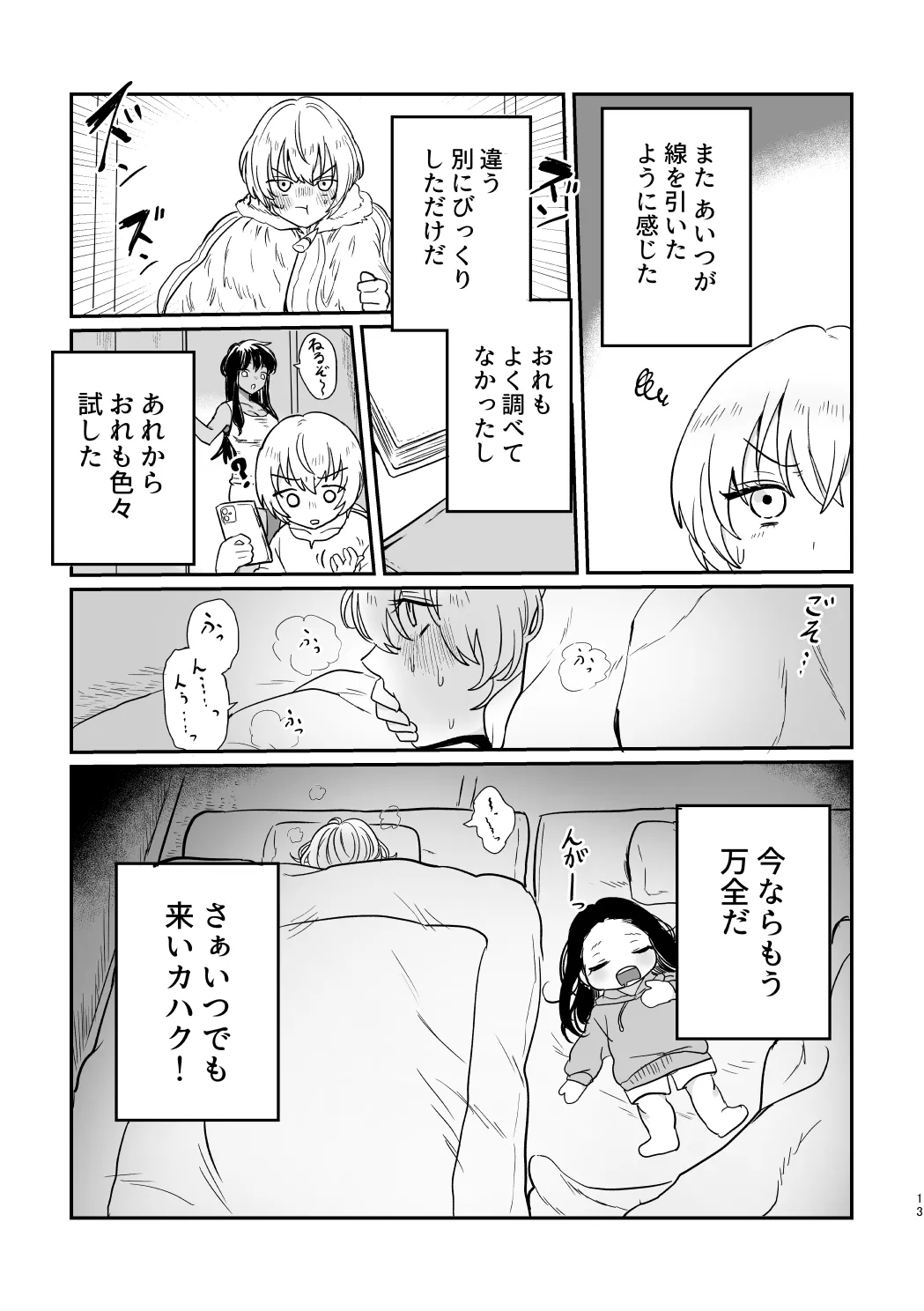 Dōiu Tsumori da yo!? - Page 12