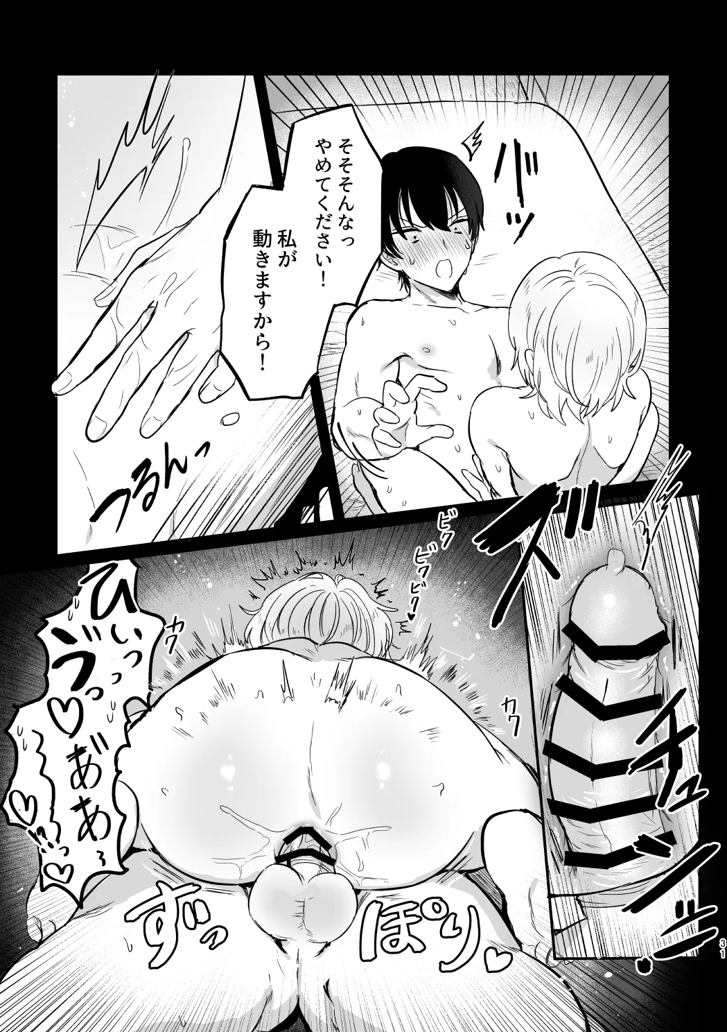 Dōiu Tsumori da yo!? - Page 30