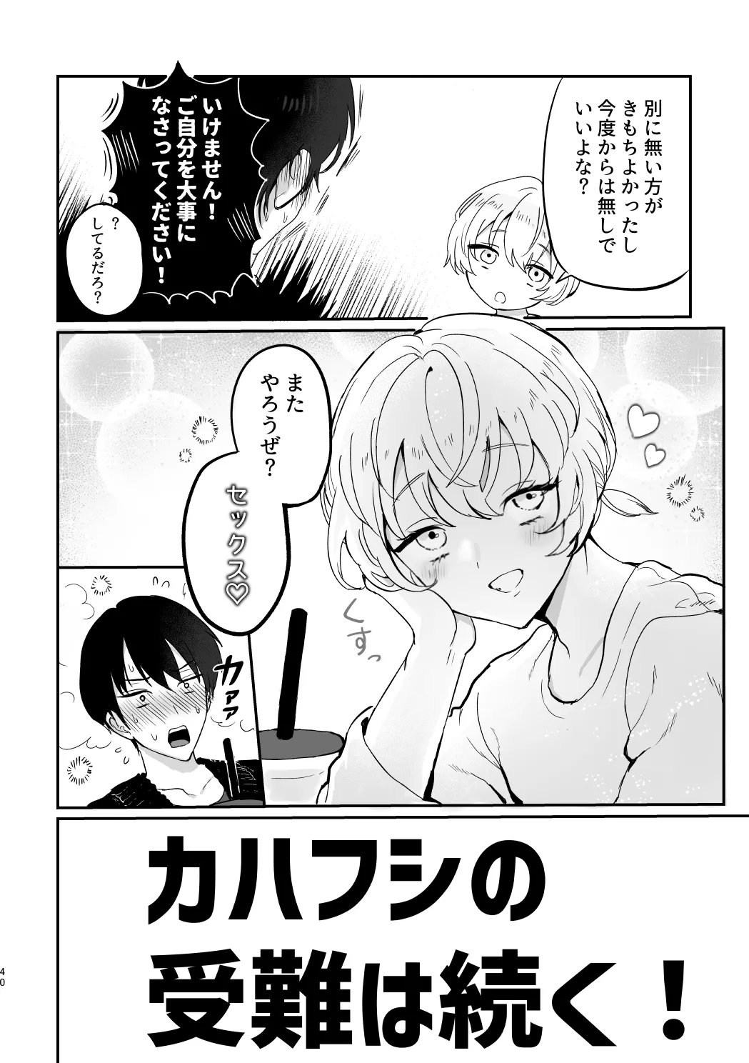 Dōiu Tsumori da yo!? - Page 39
