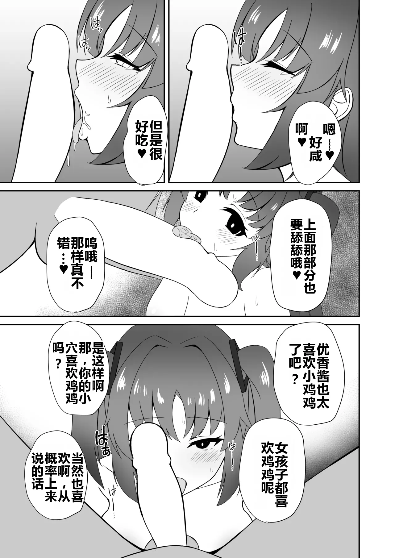Enzan Shippai - Page 11