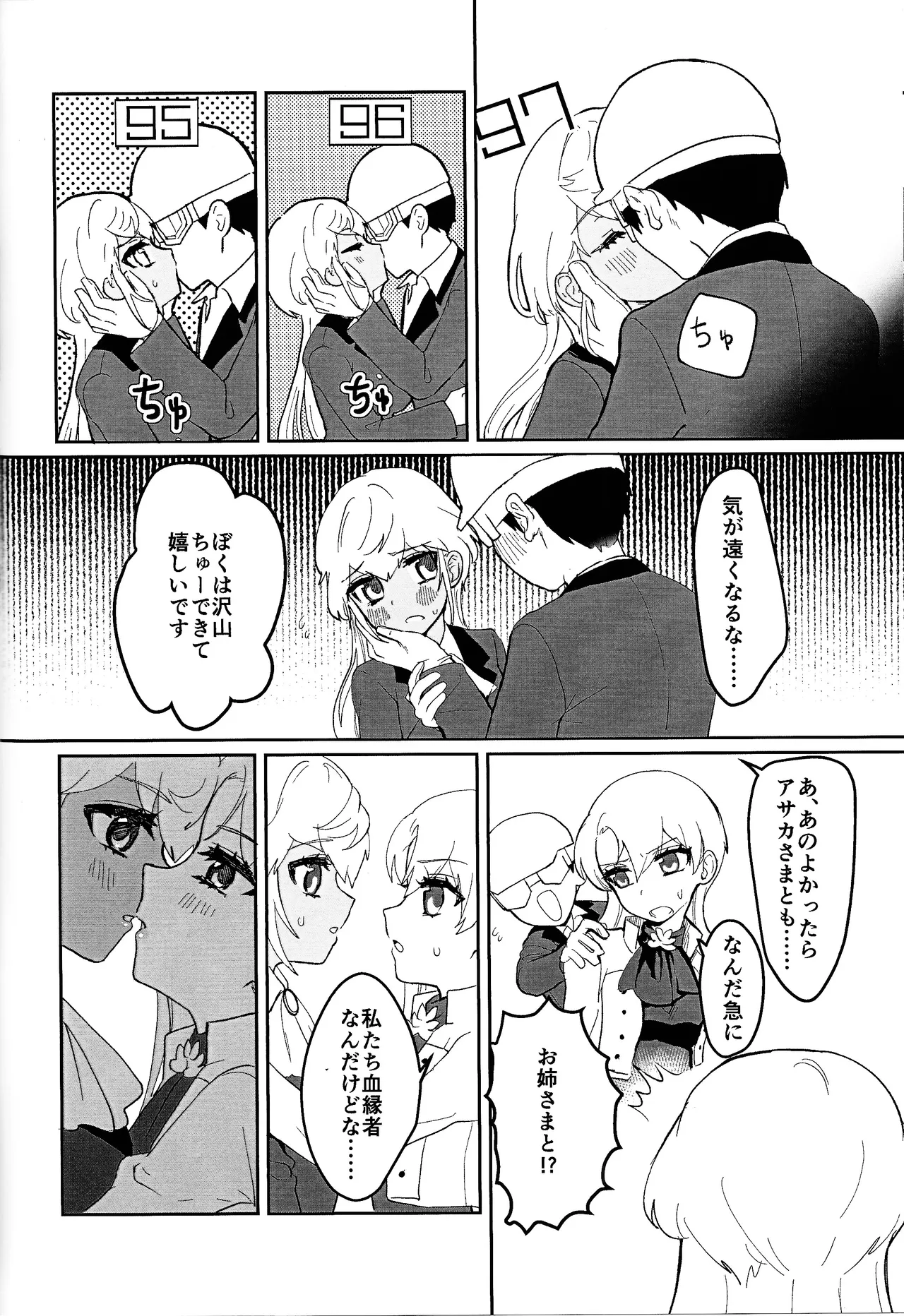 Kisu 100-kai kaunta - Page 11