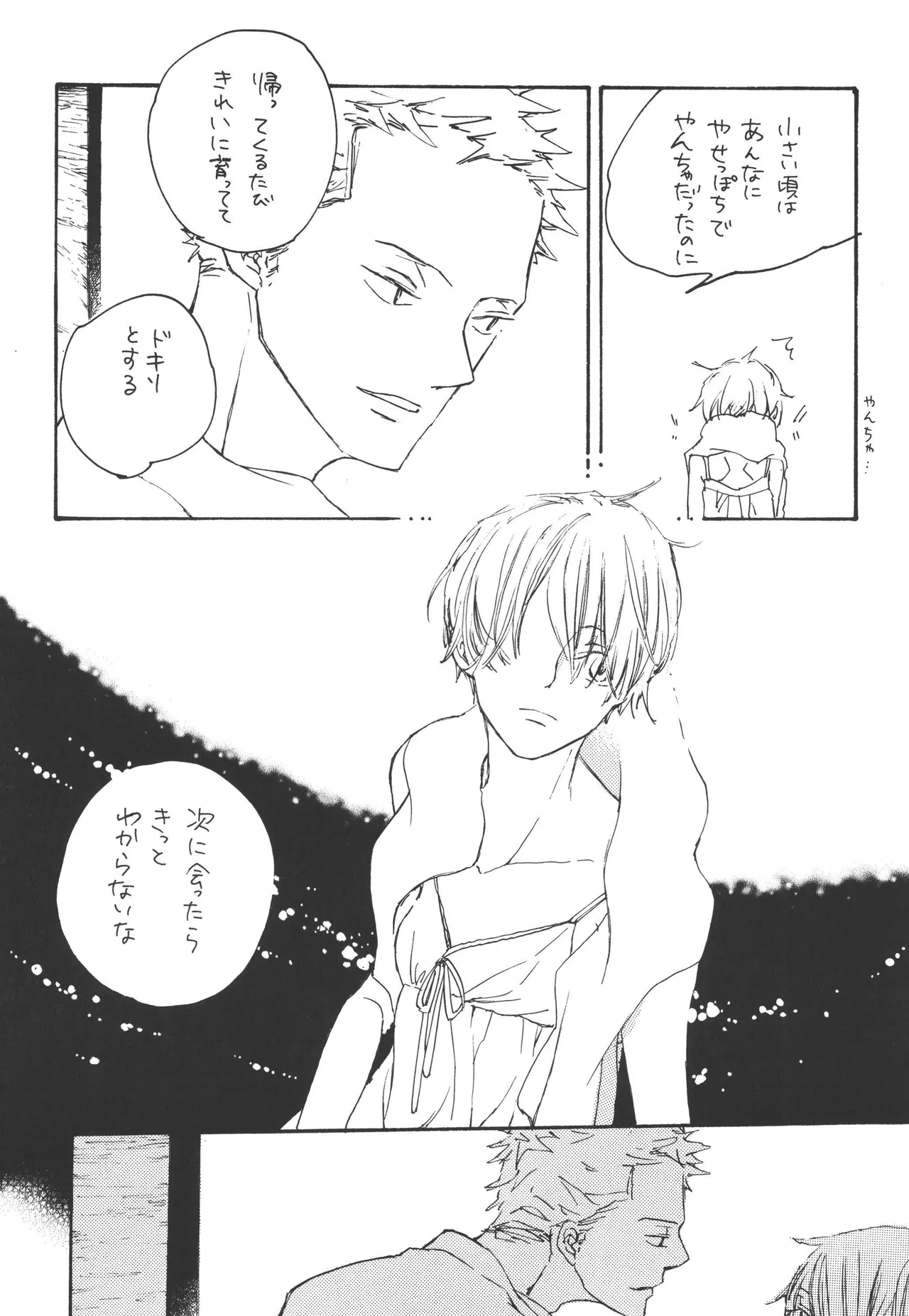 いわののあわい夢の島 - Page 11