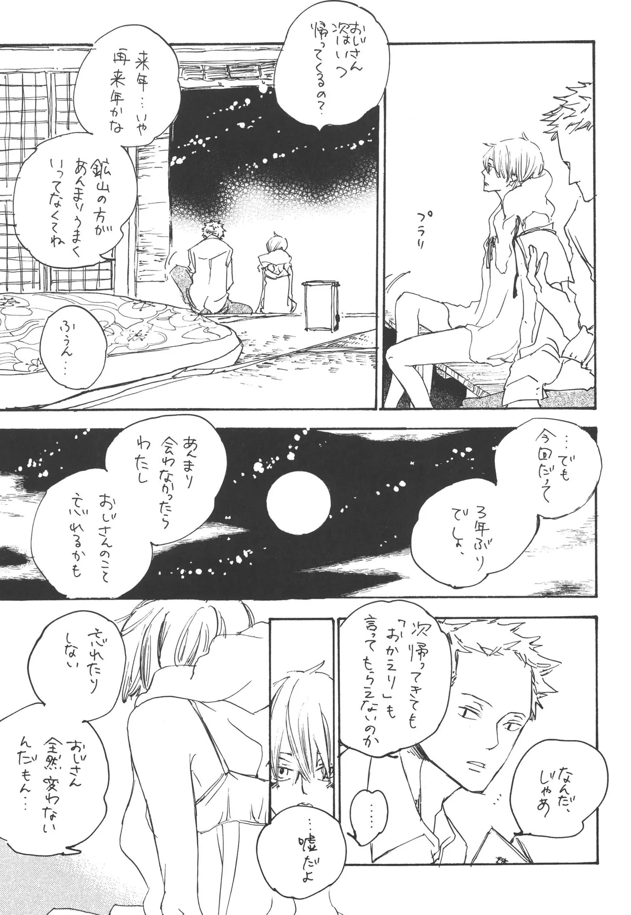 いわののあわい夢の島 - Page 9