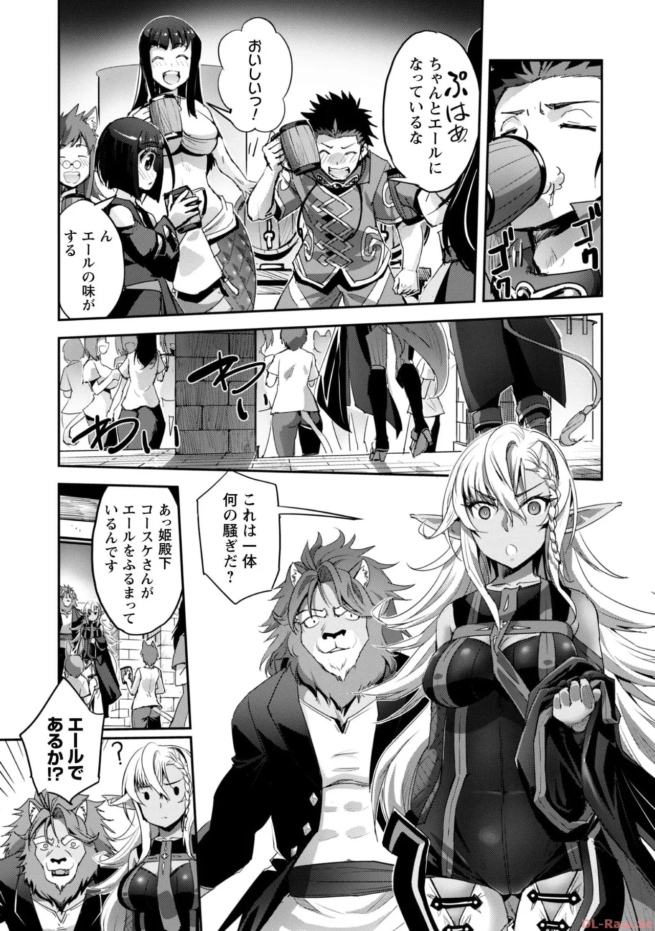 ご主人様とゆく異世界サバイバル！ THE COMIC 第06巻 - Page 117