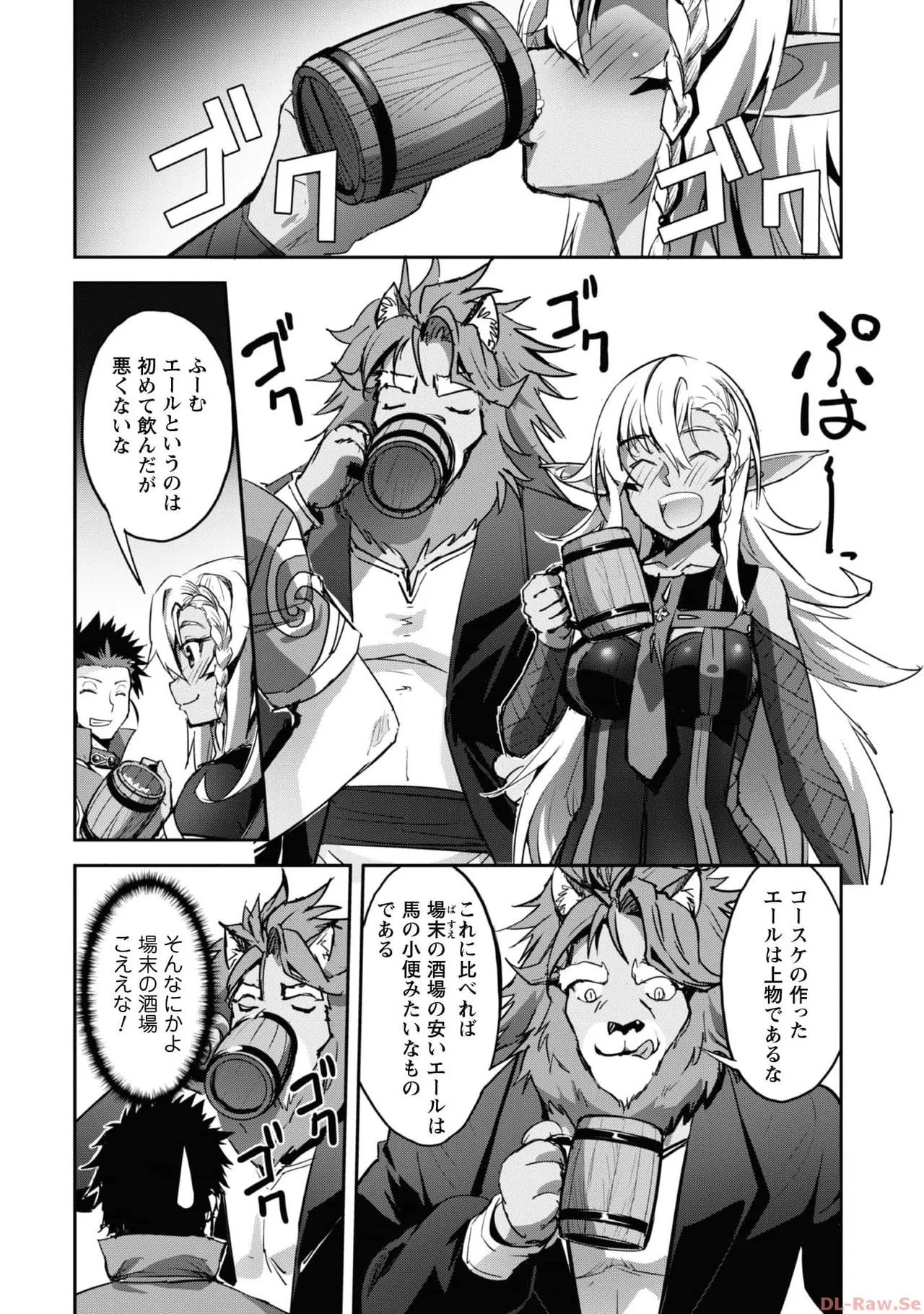 ご主人様とゆく異世界サバイバル！ THE COMIC 第06巻 - Page 118