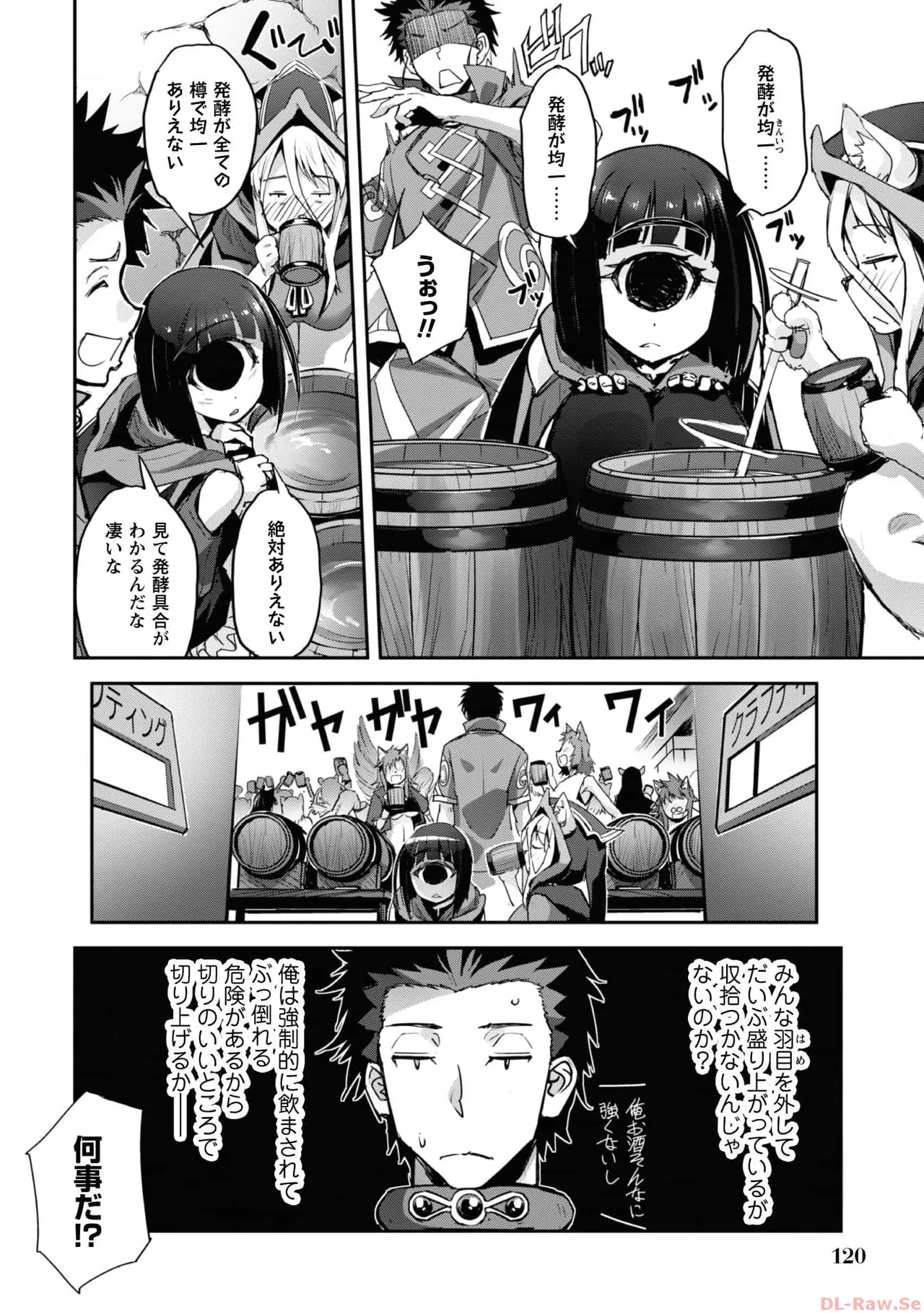ご主人様とゆく異世界サバイバル! THE COMIC 第06巻 - Page 122