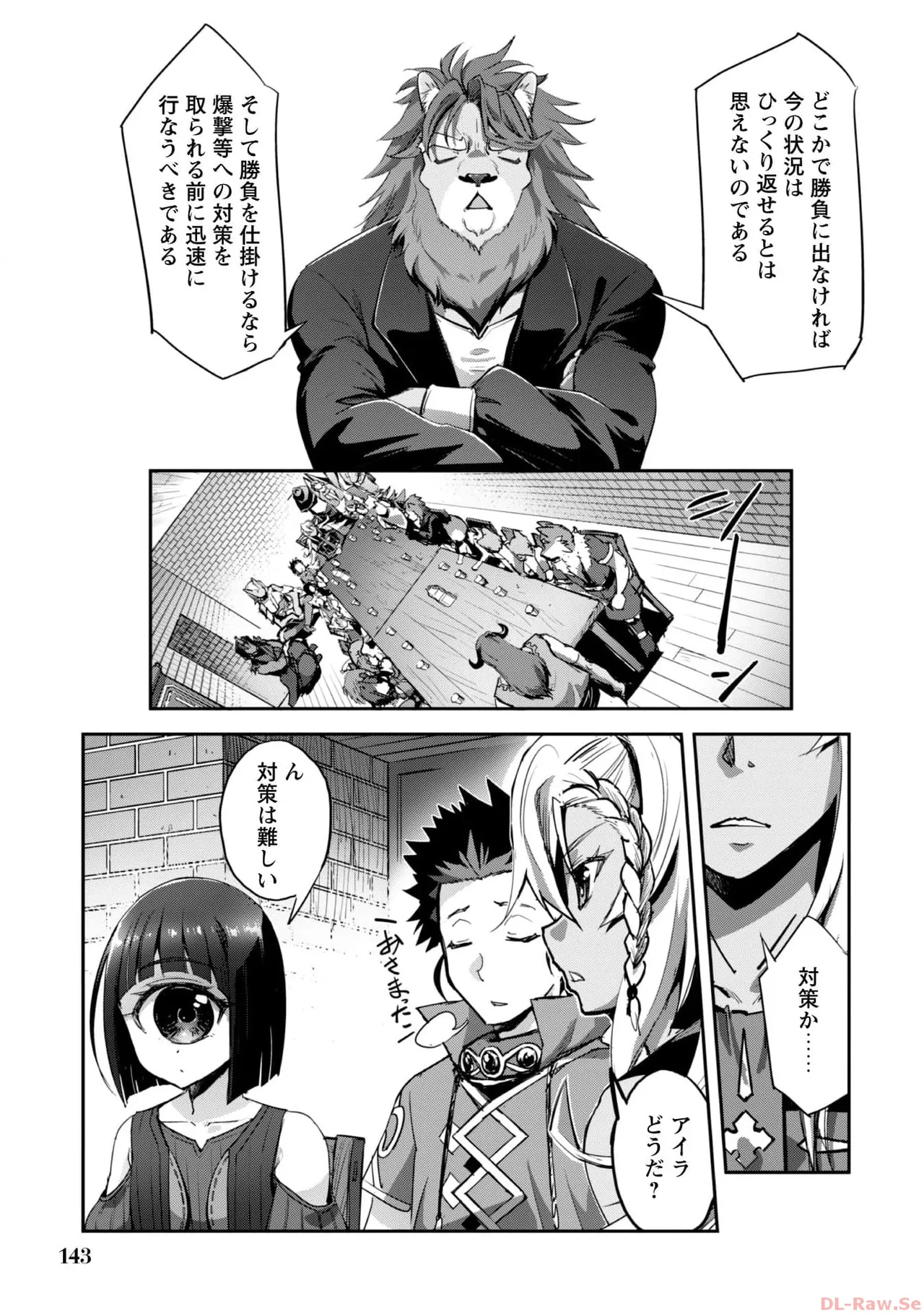 ご主人様とゆく異世界サバイバル！ THE COMIC 第06巻 - Page 145