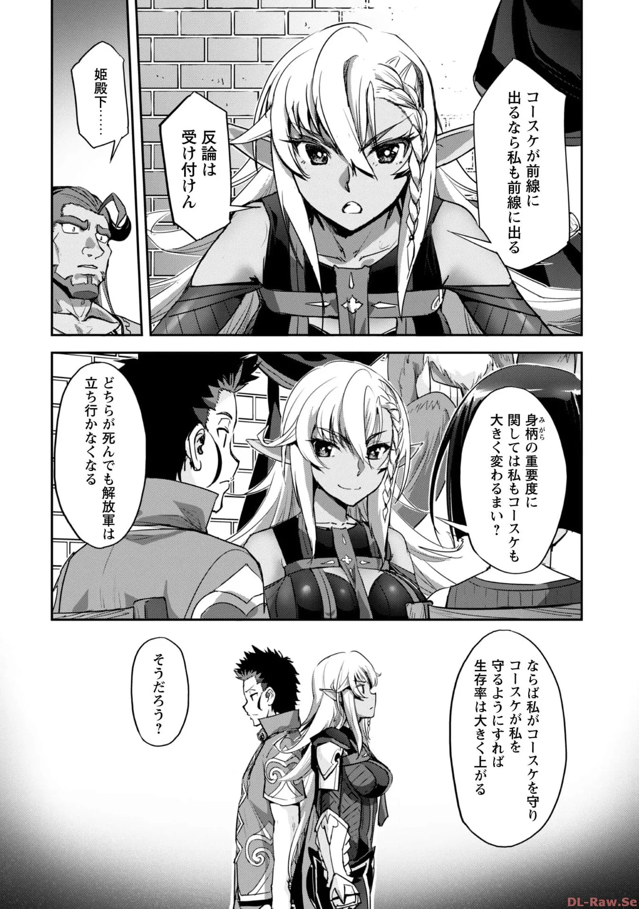 ご主人様とゆく異世界サバイバル！ THE COMIC 第06巻 - Page 148
