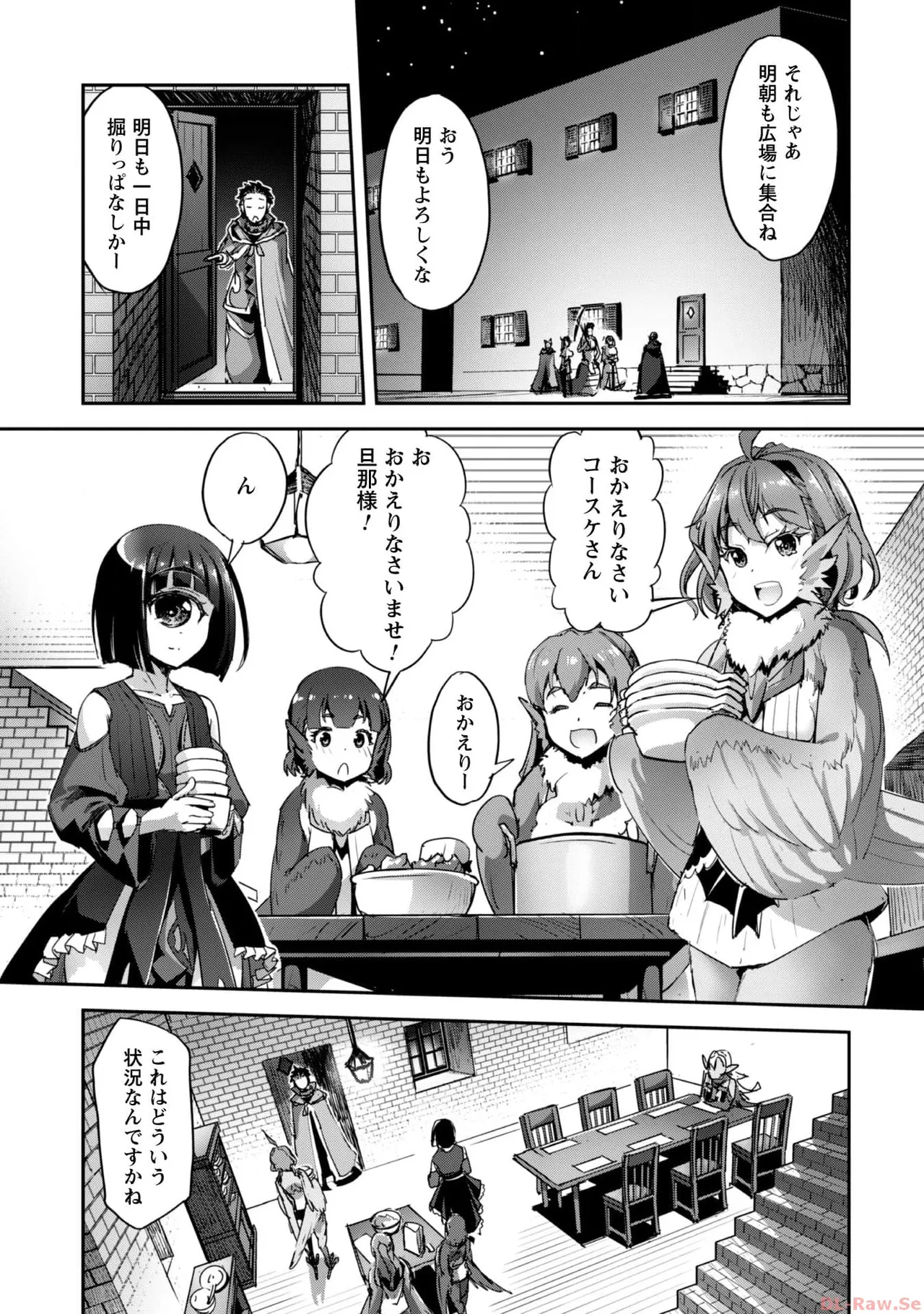 ご主人様とゆく異世界サバイバル！ THE COMIC 第06巻 - Page 151