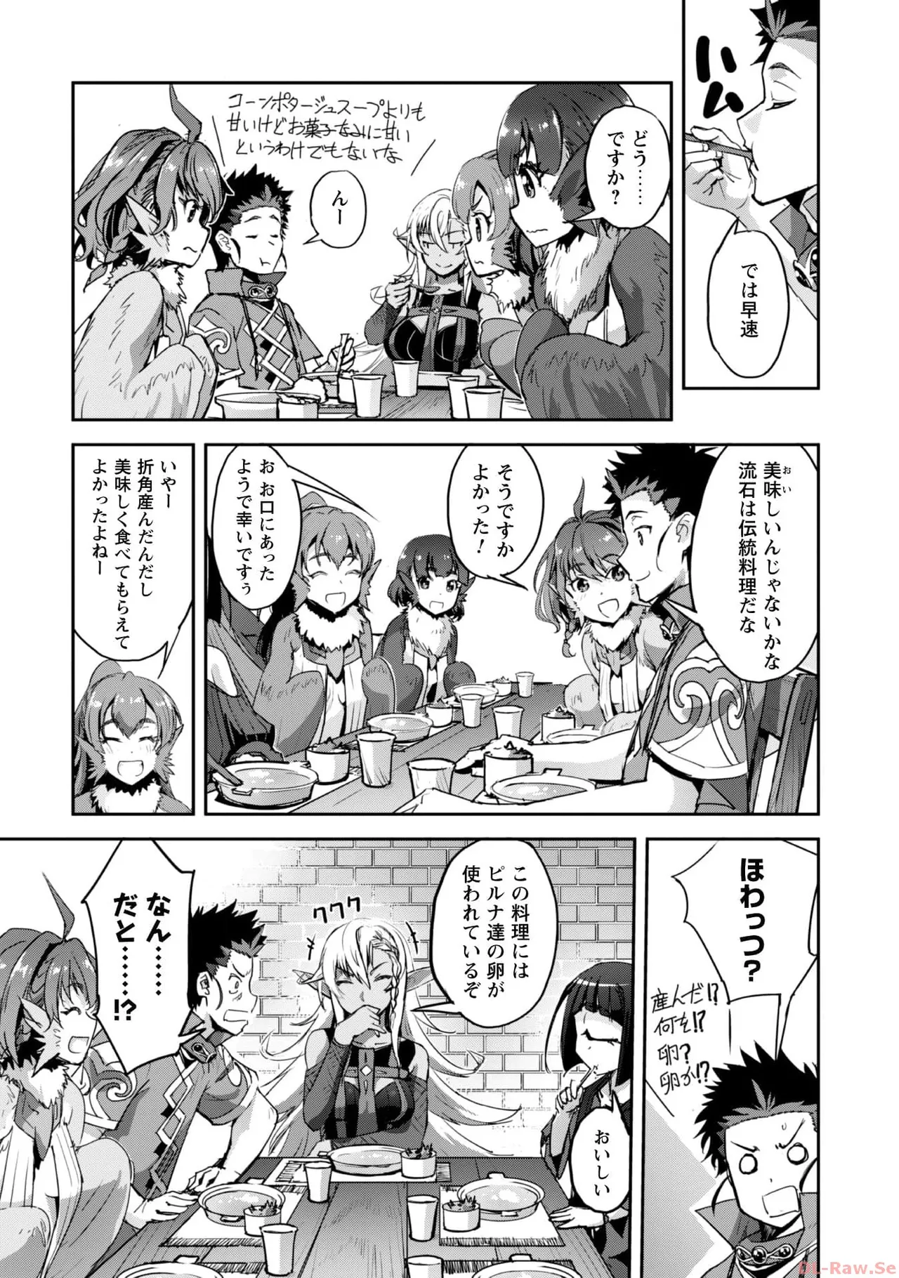 ご主人様とゆく異世界サバイバル！ THE COMIC 第06巻 - Page 156