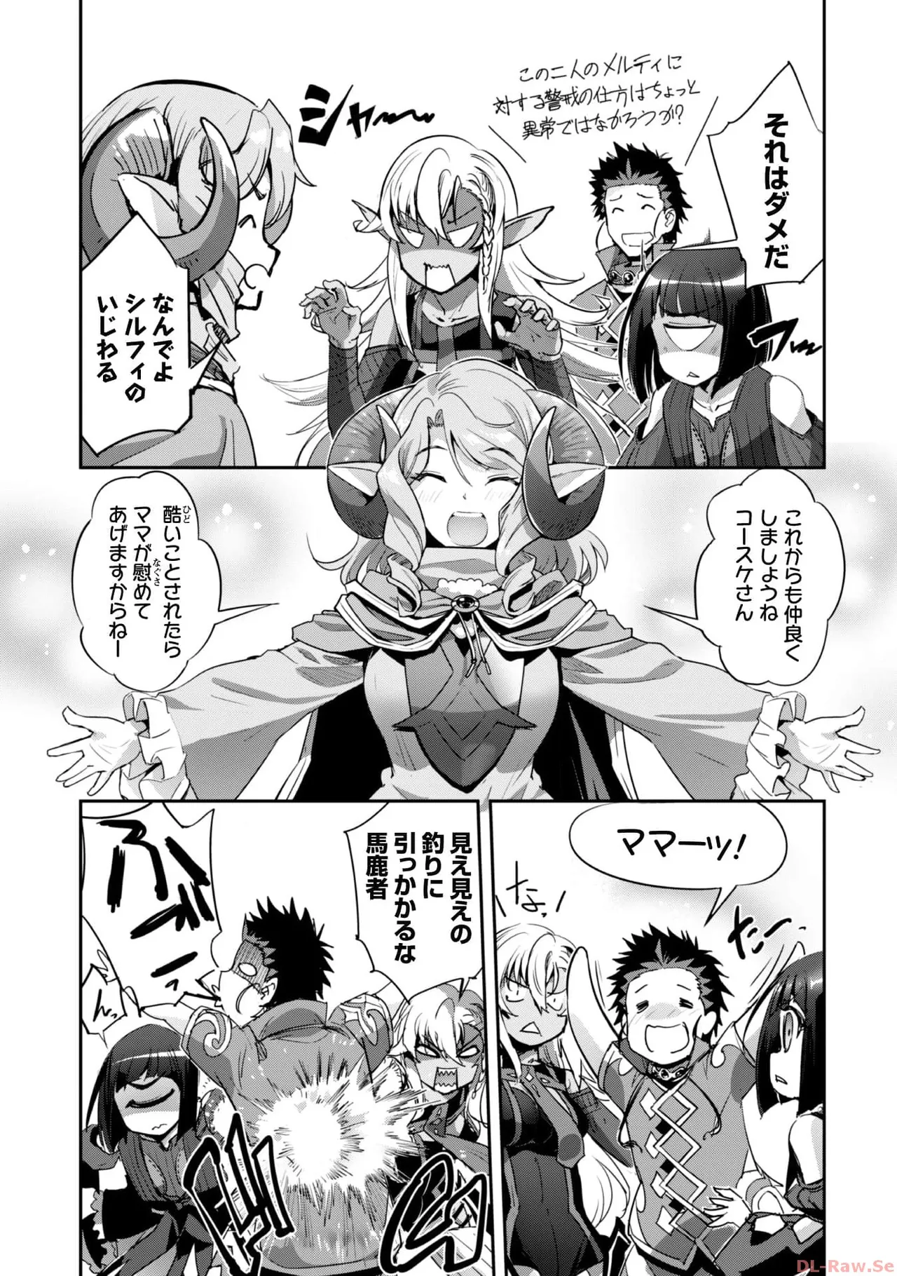 ご主人様とゆく異世界サバイバル！ THE COMIC 第06巻 - Page 159