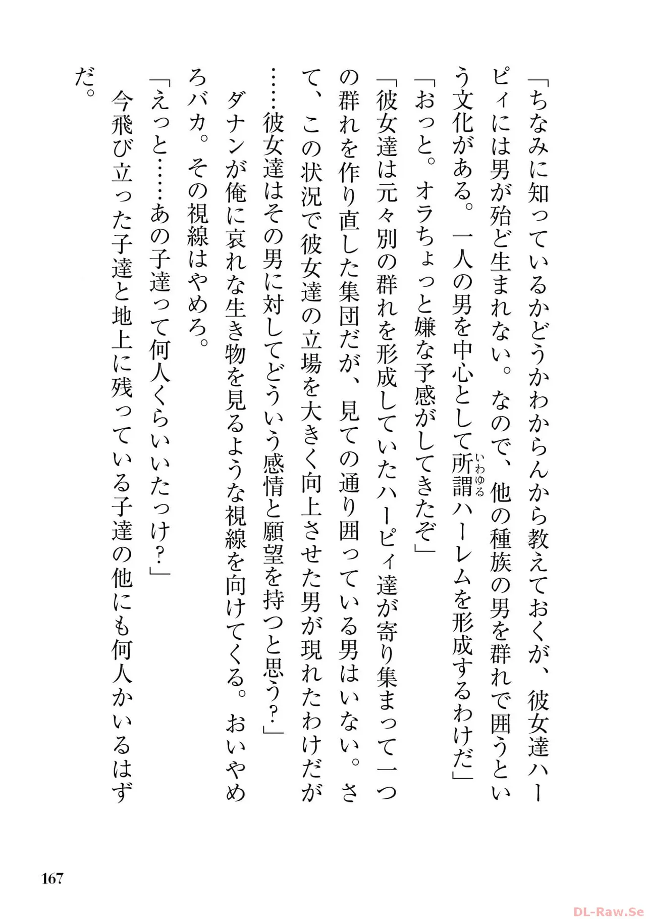ご主人様とゆく異世界サバイバル！ THE COMIC 第06巻 - Page 169