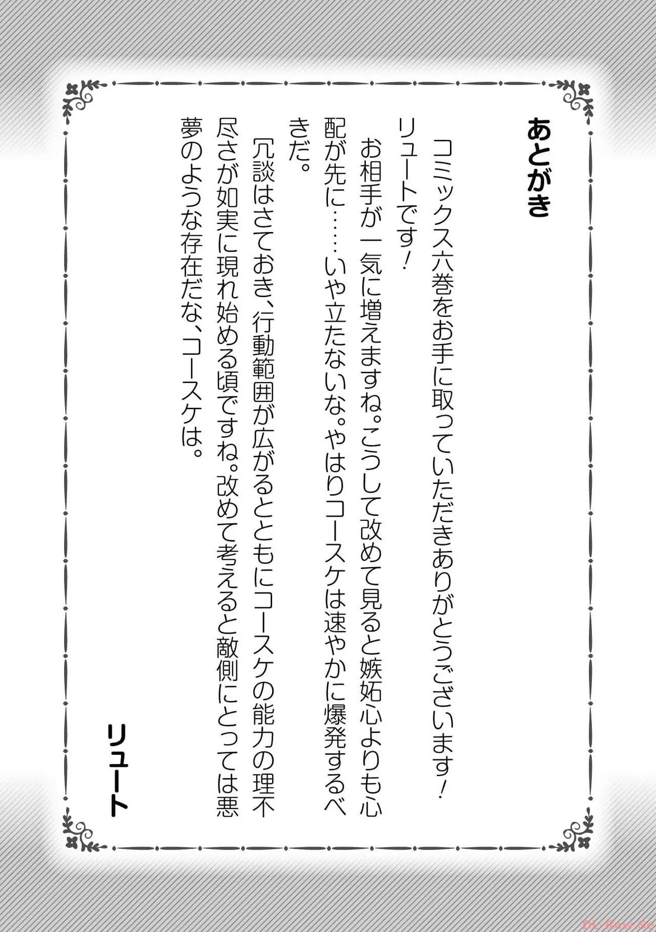 ご主人様とゆく異世界サバイバル！ THE COMIC 第06巻 - Page 174