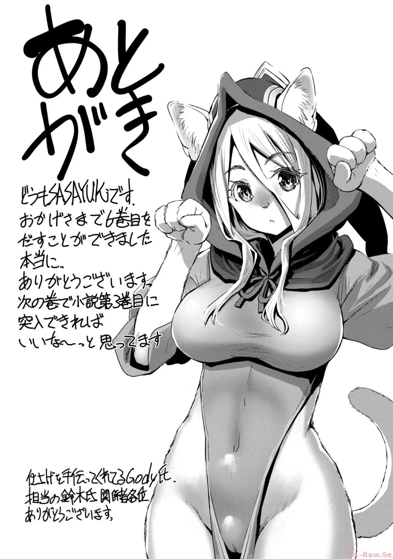 ご主人様とゆく異世界サバイバル！ THE COMIC 第06巻 - Page 175