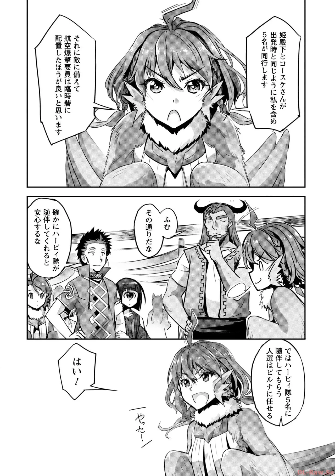 ご主人様とゆく異世界サバイバル！ THE COMIC 第06巻 - Page 22