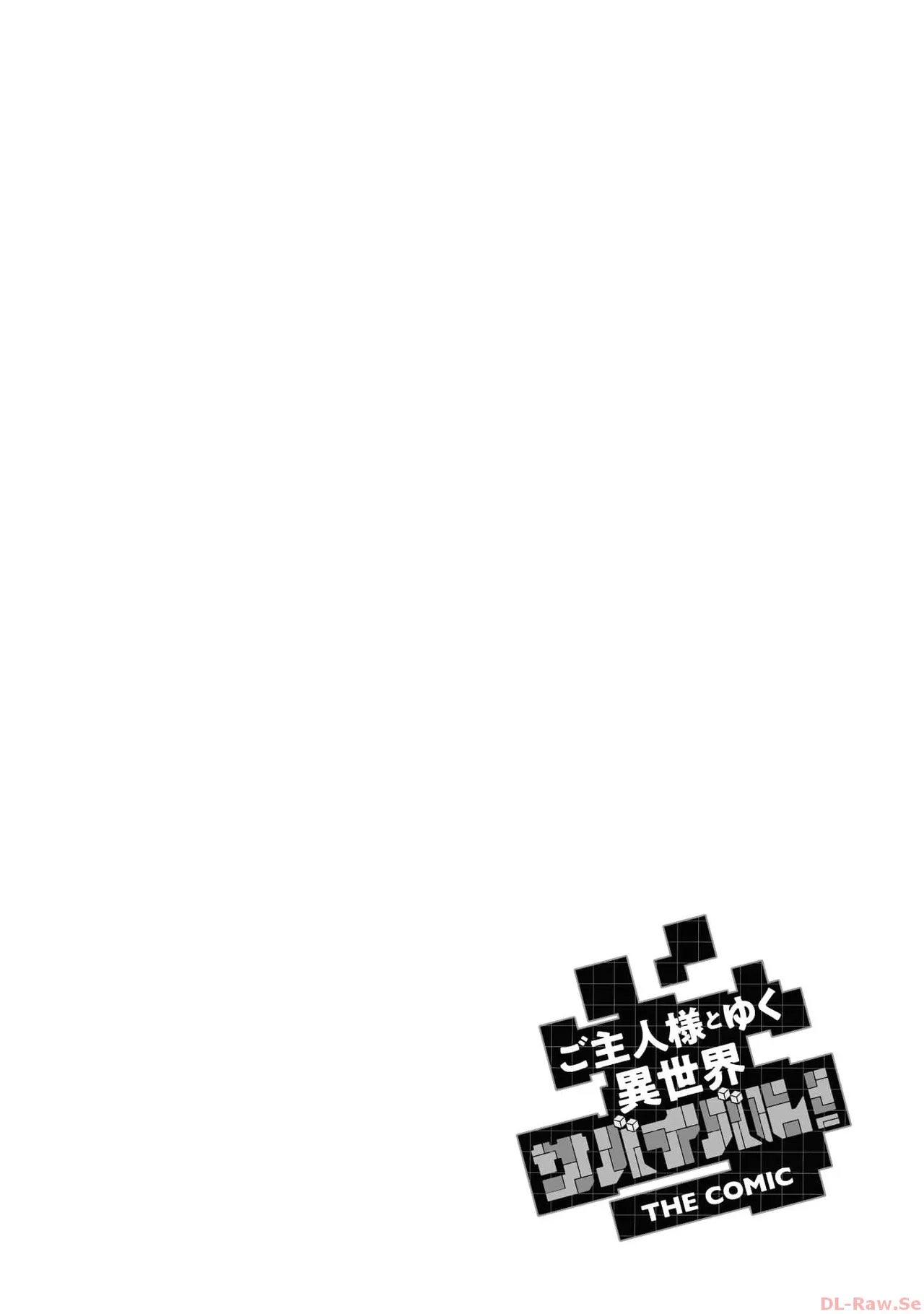 ご主人様とゆく異世界サバイバル！ THE COMIC 第06巻 - Page 26