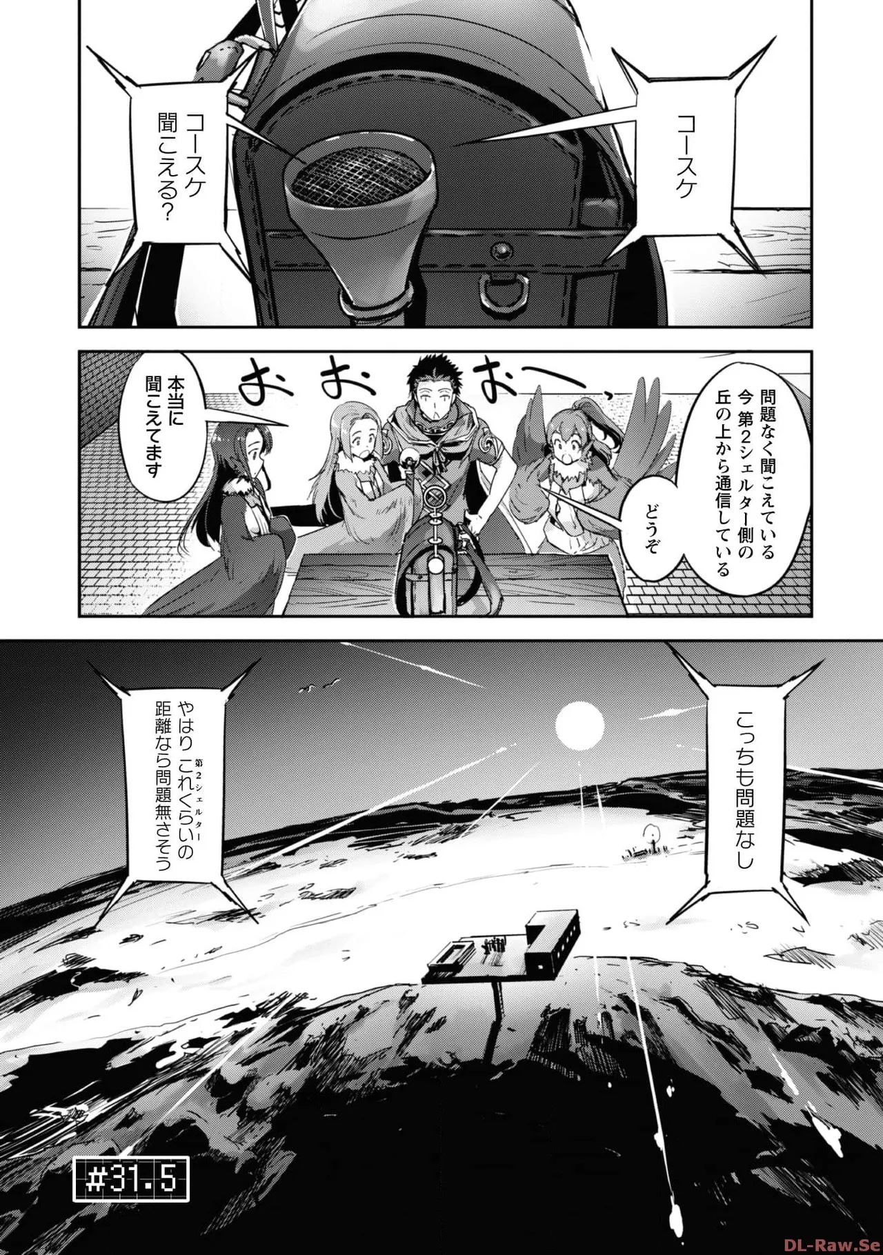 ご主人様とゆく異世界サバイバル！ THE COMIC 第06巻 - Page 27