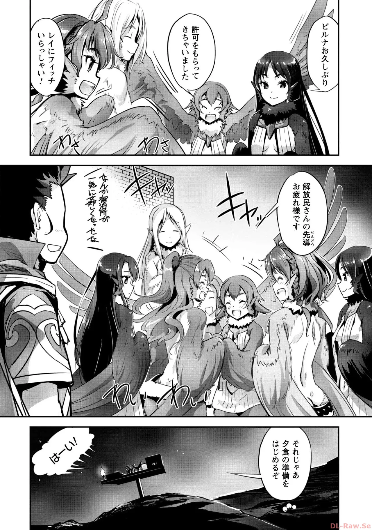 ご主人様とゆく異世界サバイバル！ THE COMIC 第06巻 - Page 32