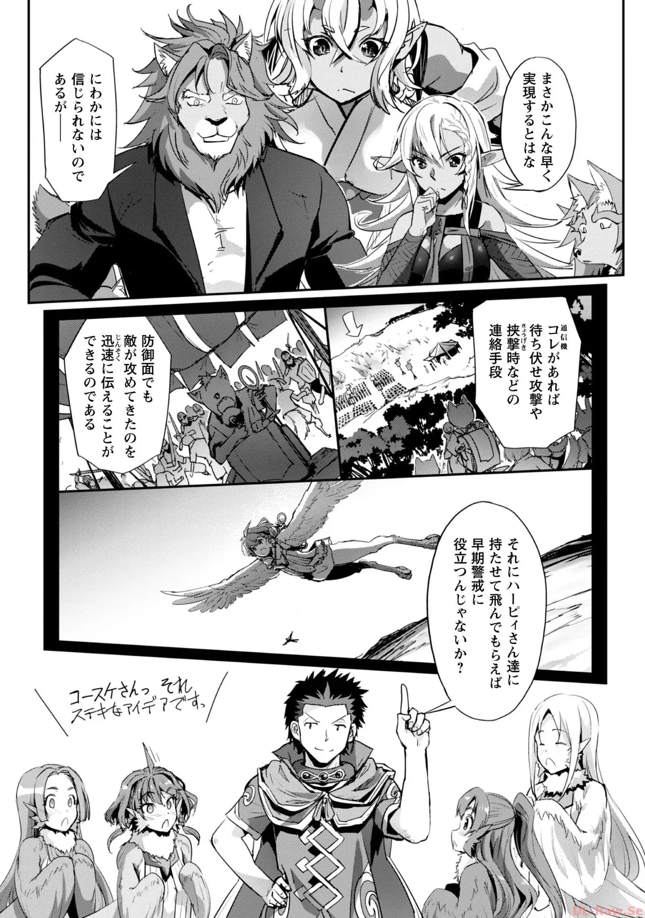 ご主人様とゆく異世界サバイバル！ THE COMIC 第06巻 - Page 45